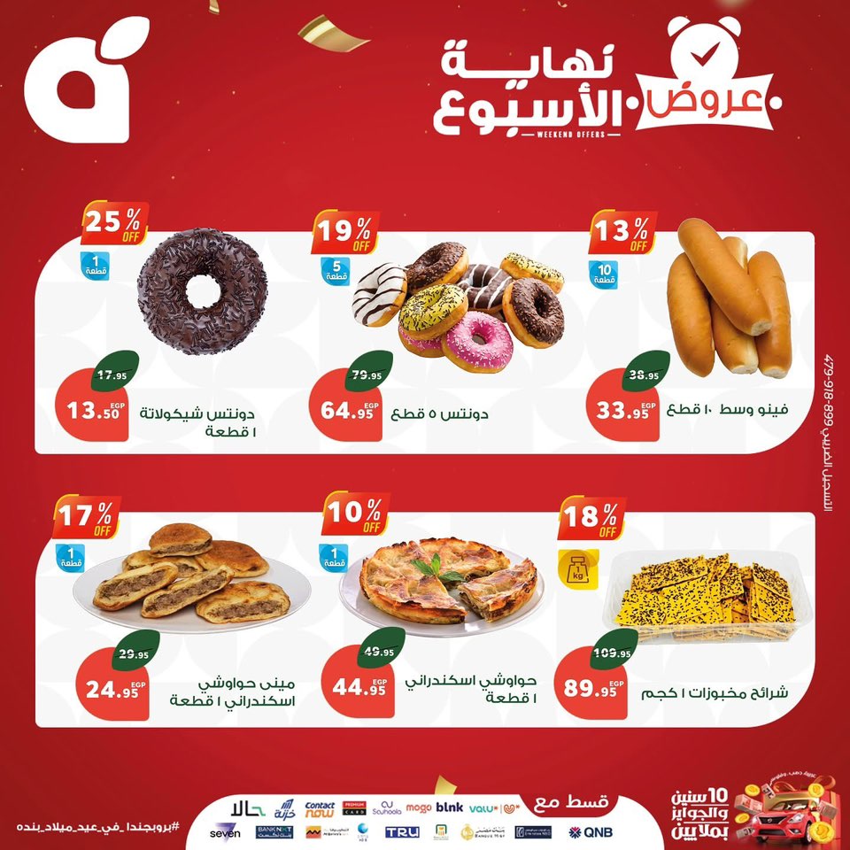 panda offers from 28sep to 1sep 2025 عروض بنده من 28 سبتمبر حتى 1 سبتمبر 2025 صفحة رقم 7